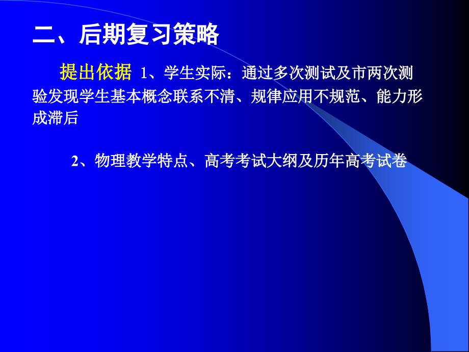 高三后期物理复习策略及做法.ppt_第3页