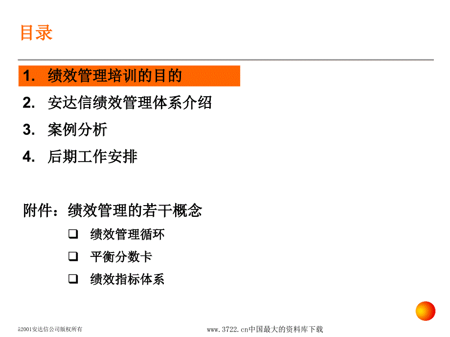 安达信绩效管理体系培训_第2页