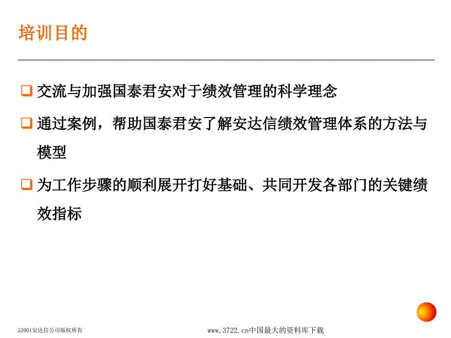 安达信绩效管理体系培训_第3页