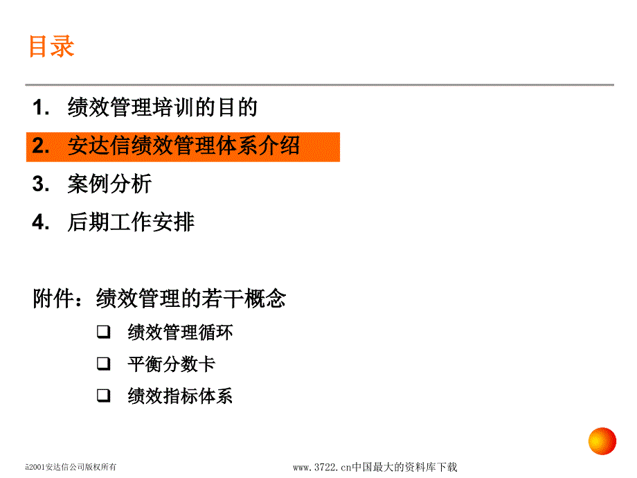 安达信绩效管理体系培训_第4页