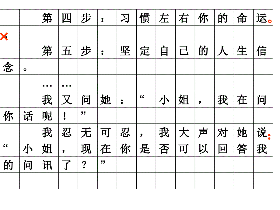 标点符号的书写格式PPT课件_第3页