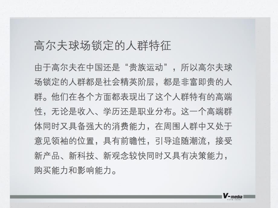 中国银行私人银行高球盛宴活动方案课件_第5页