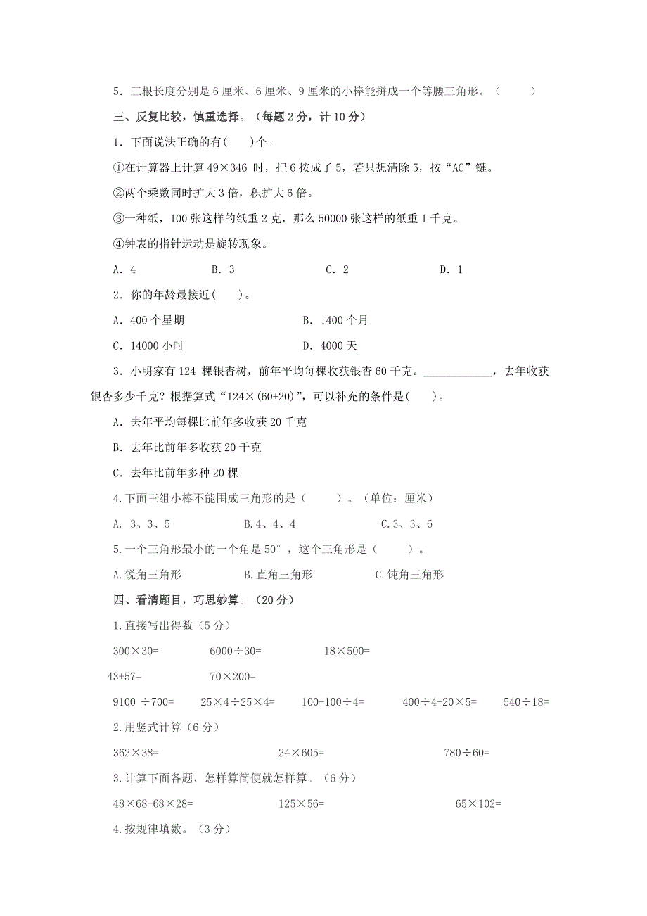 2023年苏教版数学小学四年级下册期末真题及答案（七）_第2页