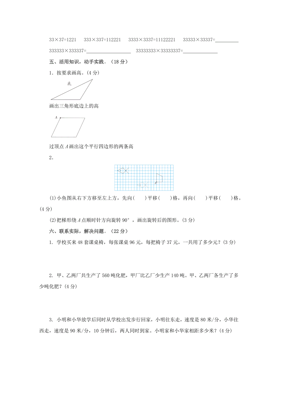 2023年苏教版数学小学四年级下册期末真题及答案（七）_第3页