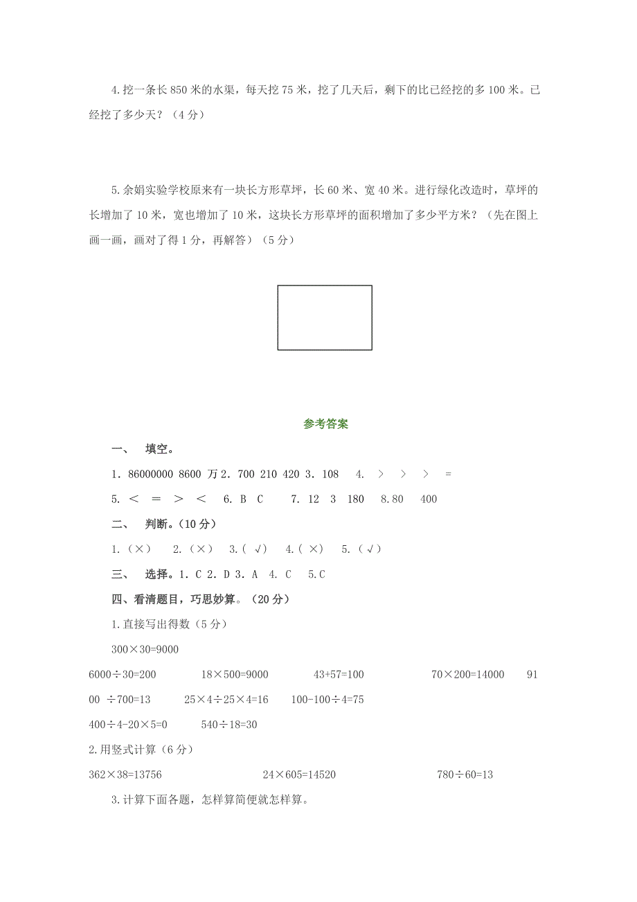 2023年苏教版数学小学四年级下册期末真题及答案（七）_第4页