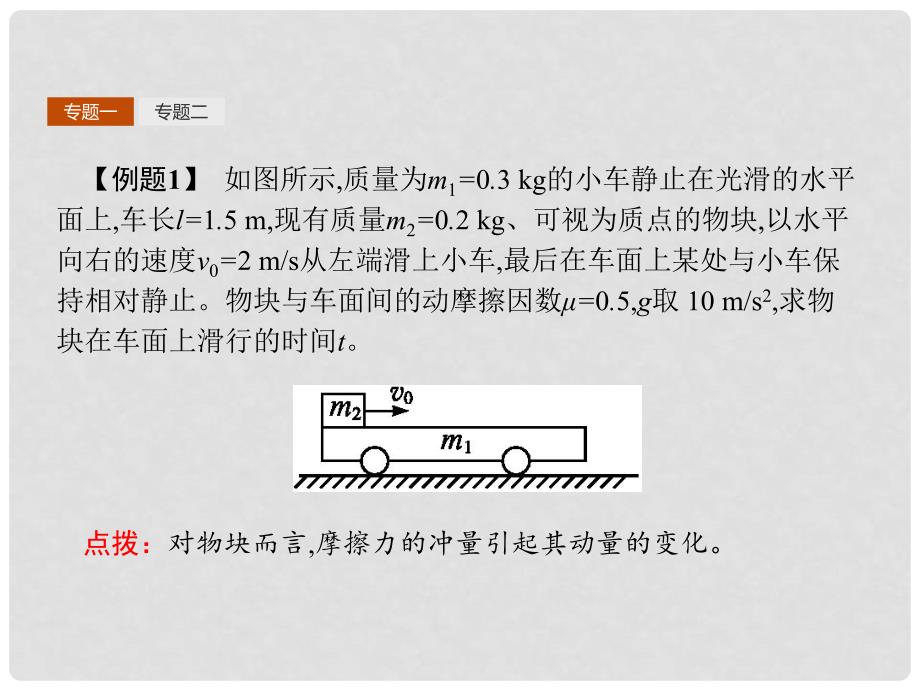 高中物理 第十六章 动量守恒定律本章整合课件 新人教版选修35_第4页