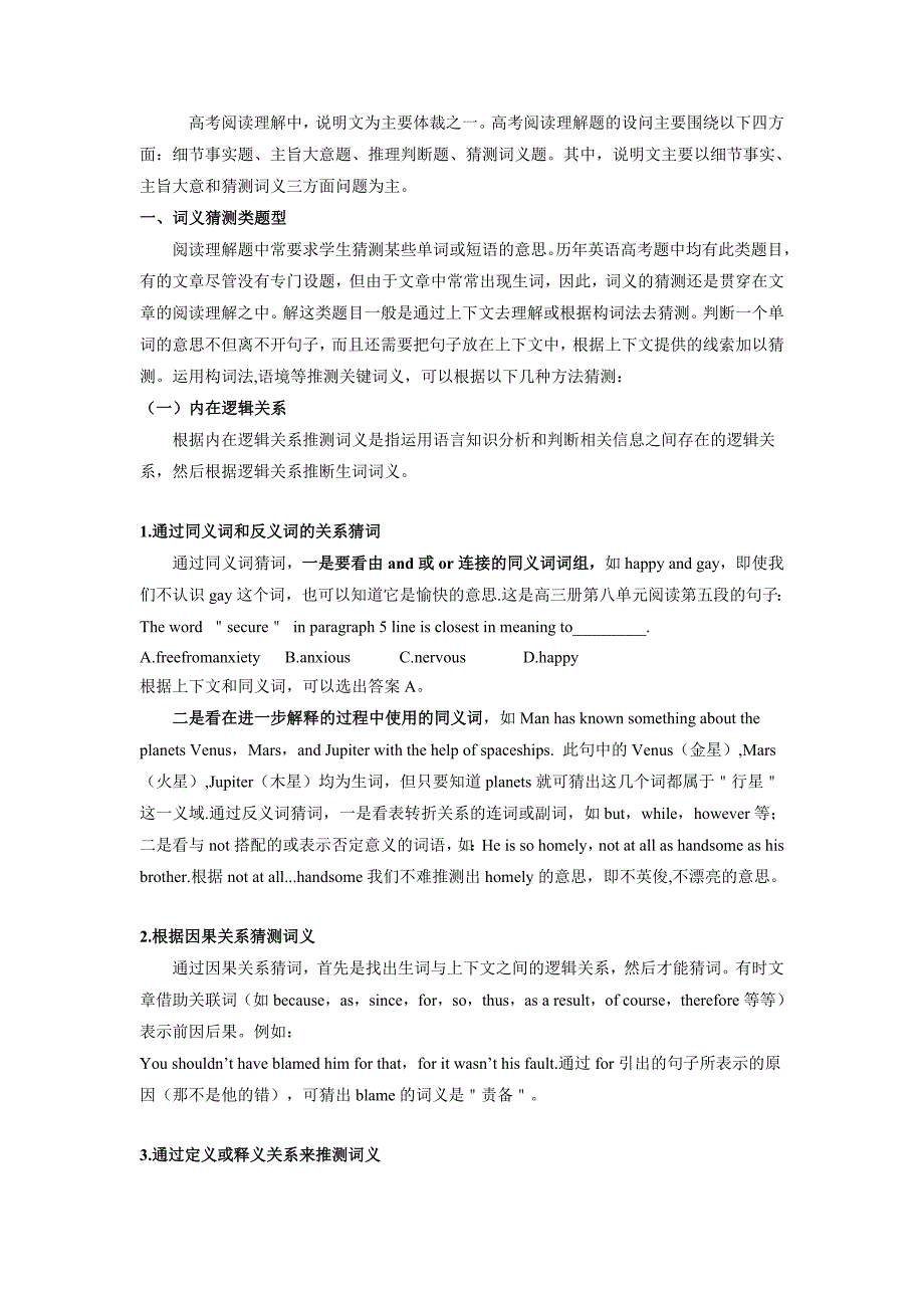 专题14 说明文体类阅读理解（原卷版）-高考英语备考复习重点资料归纳汇总_第2页