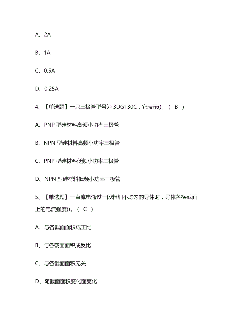 2023年天津版电工（初级）考试内部培训题库含答案_第2页