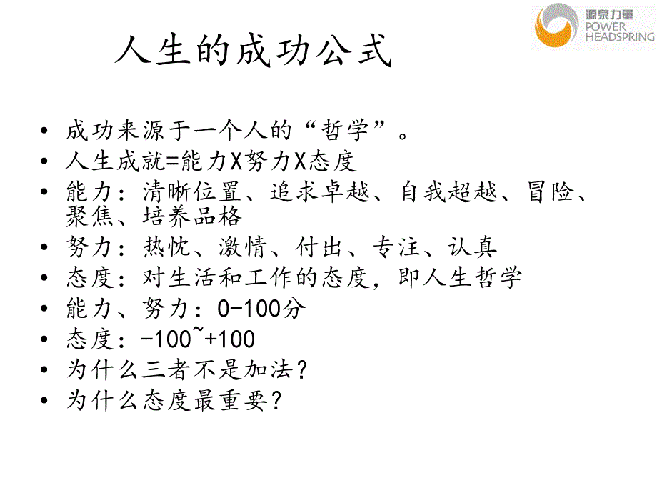 九点领导力_第2页