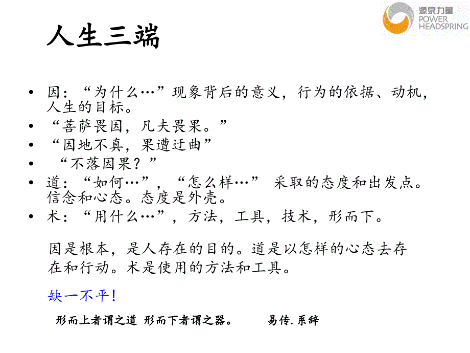 九点领导力_第4页