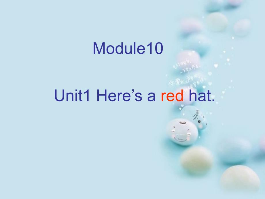 三年级下册英语课件－Module10 Unit1 Here39;s a red hat.(7) ｜外研社三起(共25张PPT)_第1页