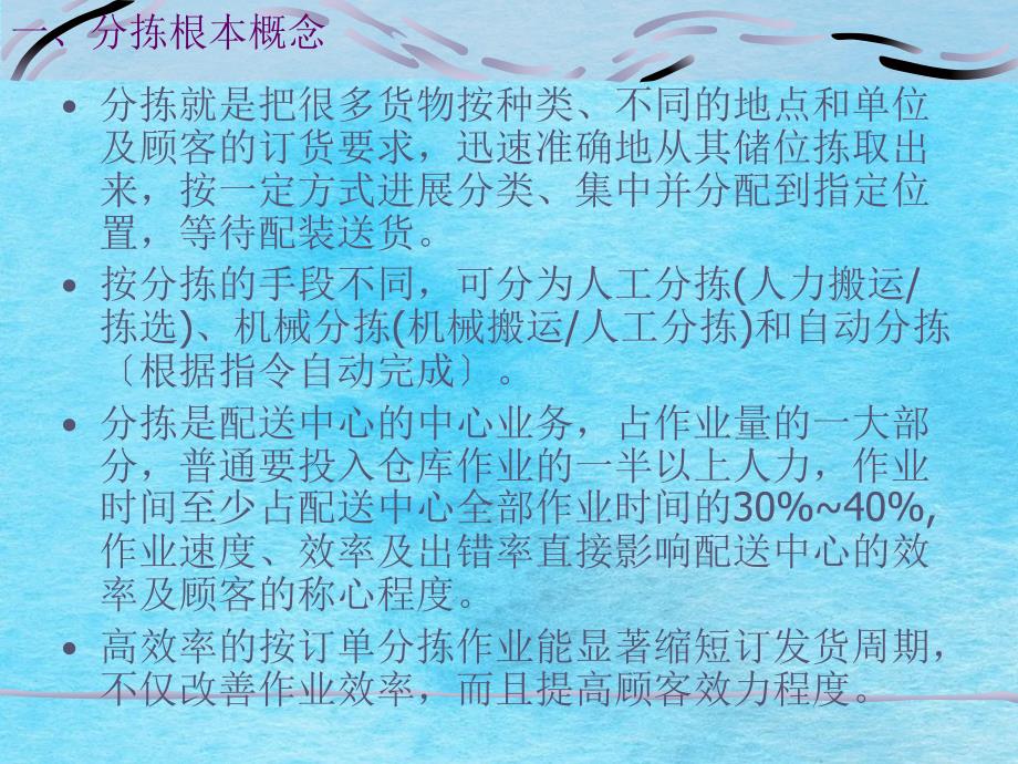 物流自动化技术自动分拣系统ppt课件_第3页