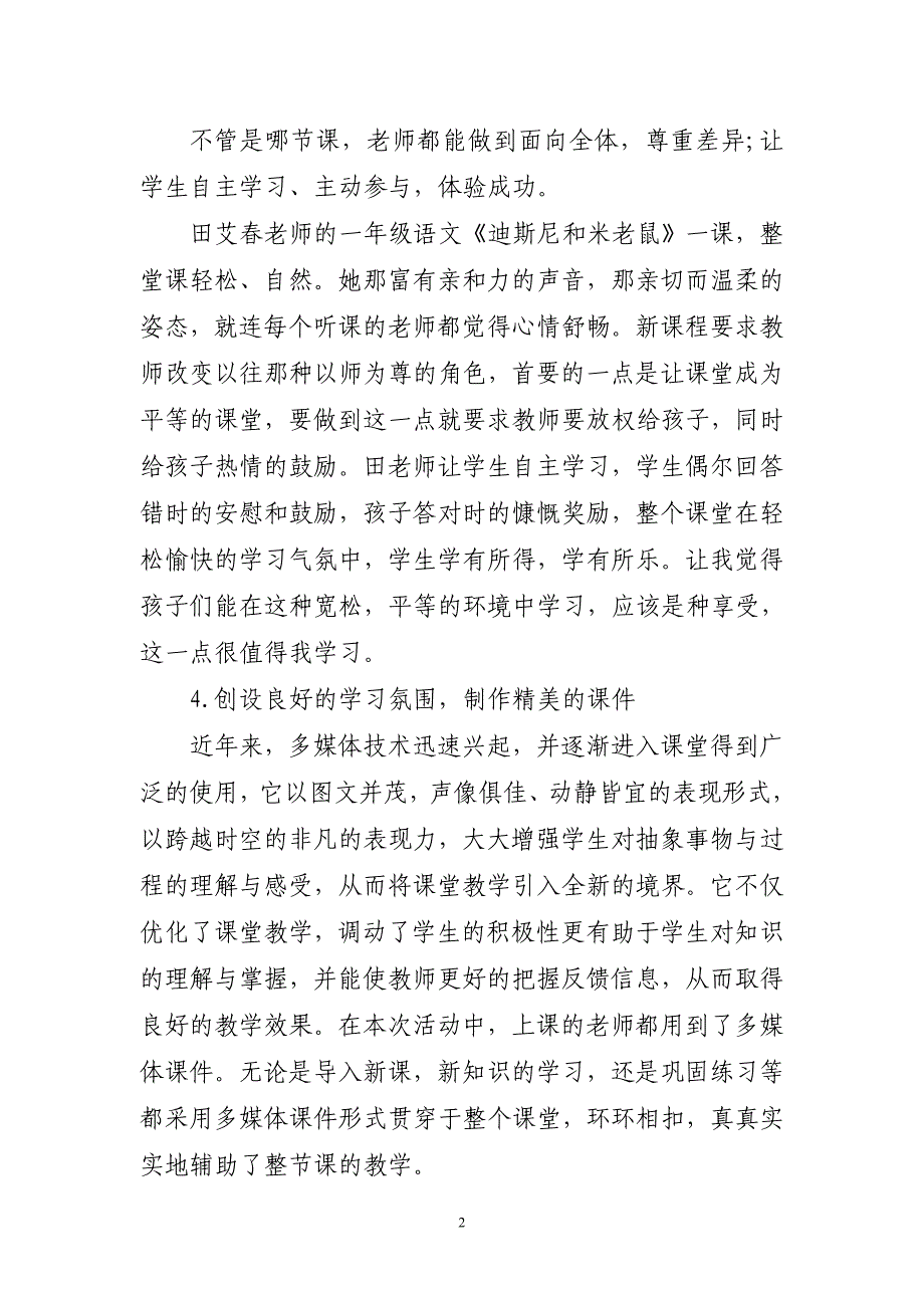 2023年教师培训心得体会〔短篇〕_第2页