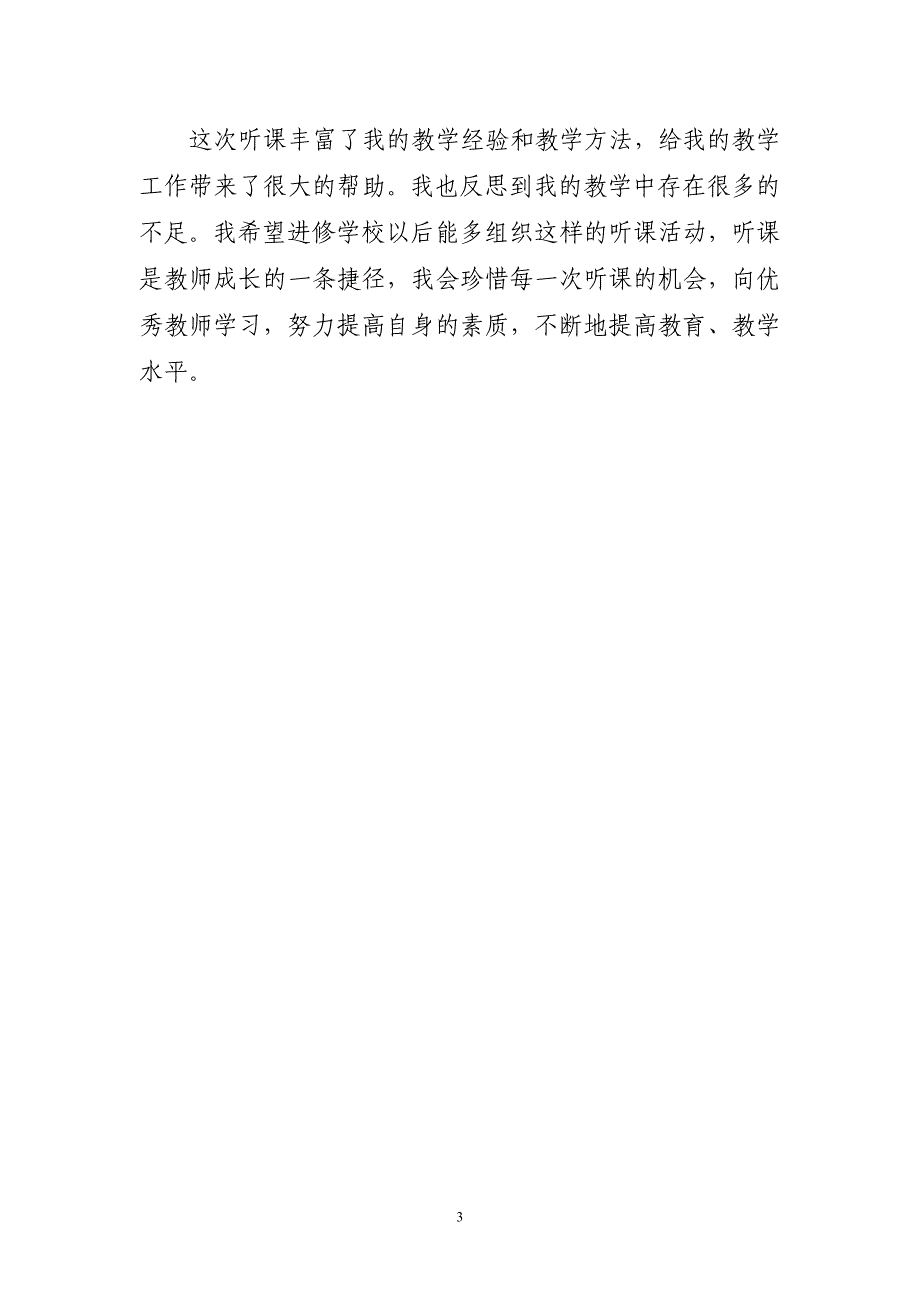 2023年教师培训心得体会〔短篇〕_第3页