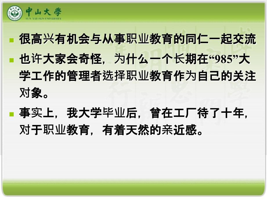 关于高职院内涵建设的一些思考_第2页