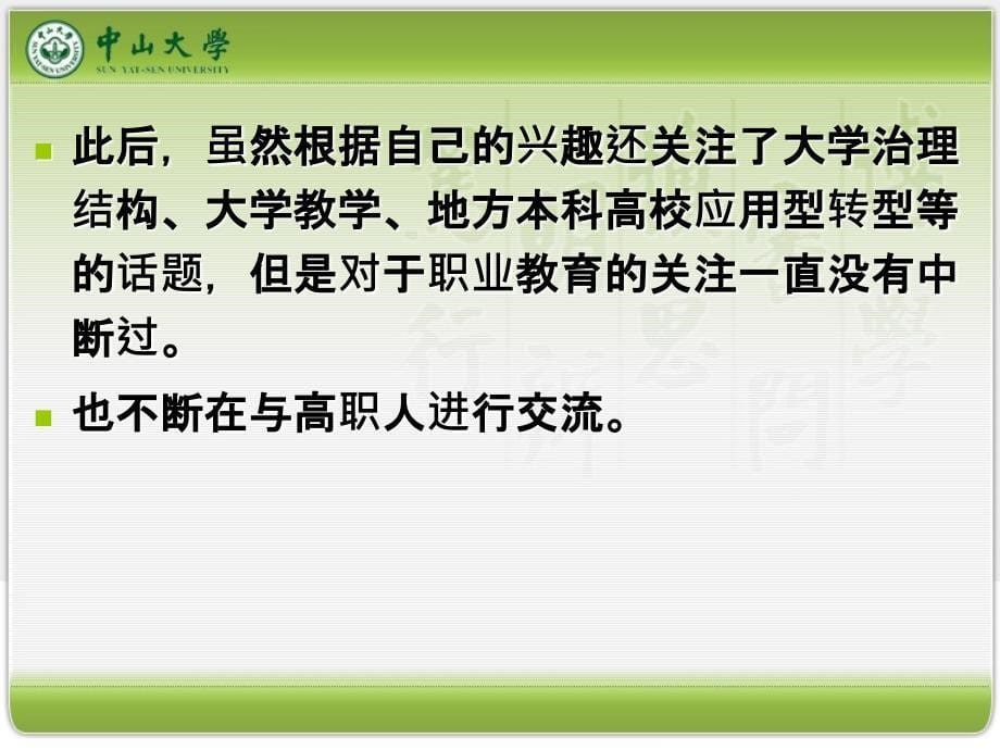 关于高职院内涵建设的一些思考_第5页