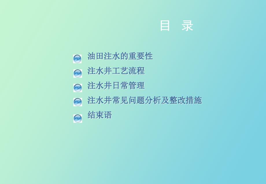 注水井日常管理及问题分析_第2页