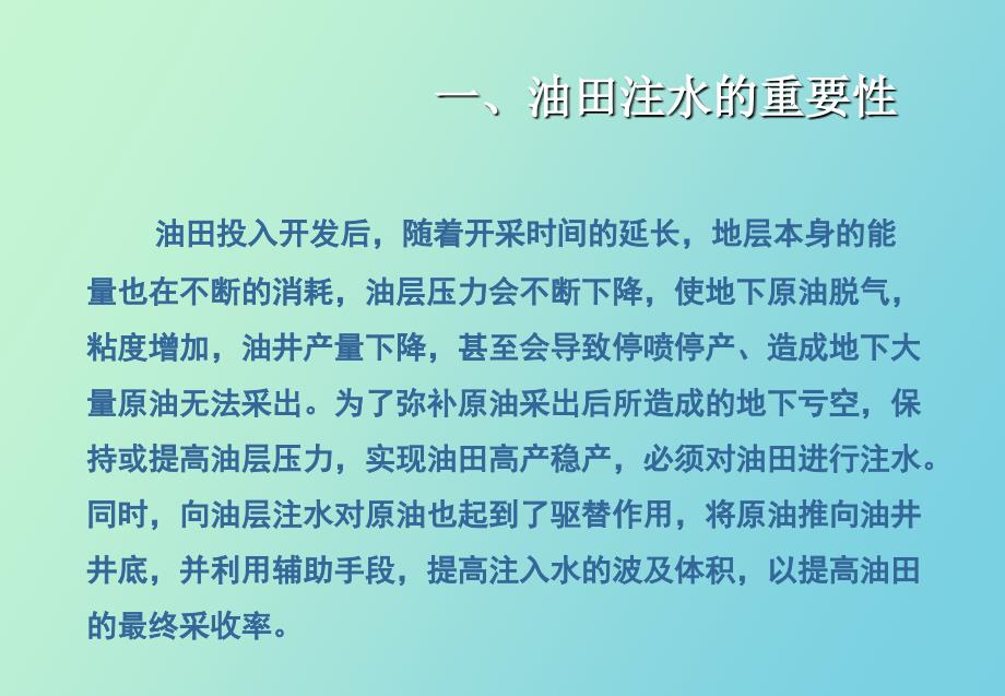 注水井日常管理及问题分析_第3页