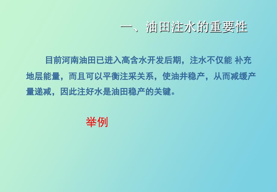 注水井日常管理及问题分析_第4页