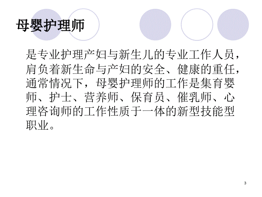 月嫂培训教程第一节ppt课件_第3页