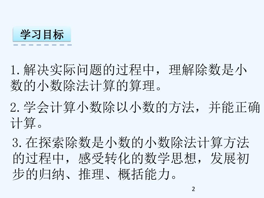 小数除以小数课件_第2页