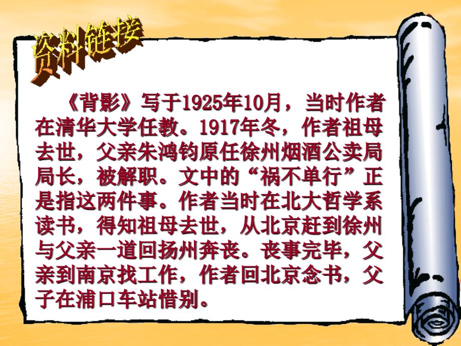 《背影》修改后第一课时_第4页