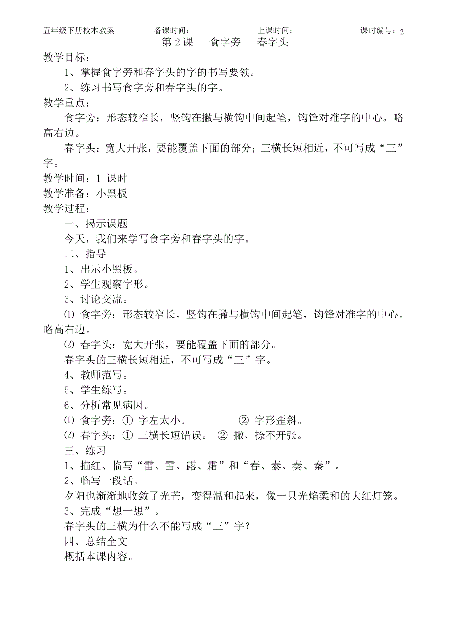 五年级写字教案下_第2页