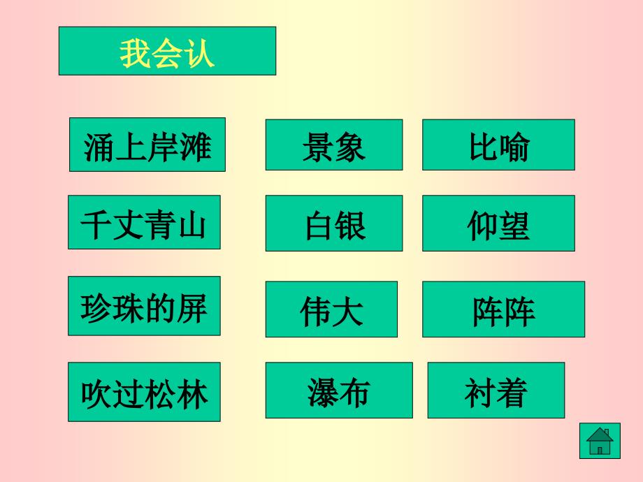 三年级下册瀑布语文S版_第4页