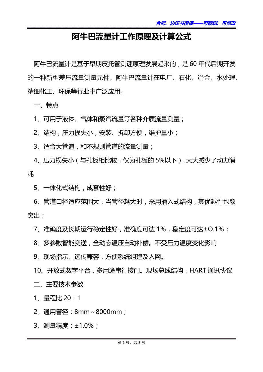 阿牛巴流量计工作原理及计算公式_第2页