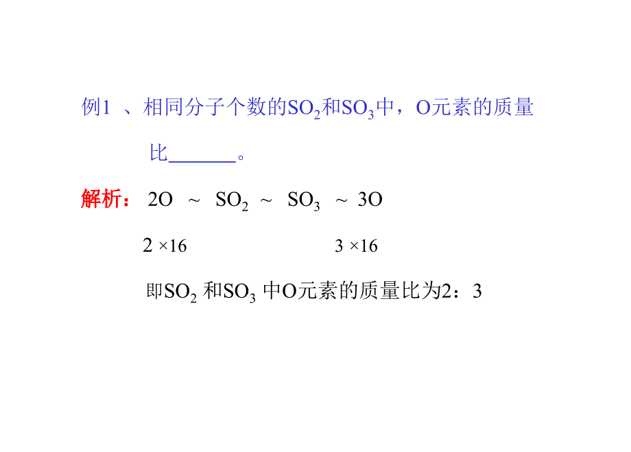 初中化学计算技巧课件.ppt_第4页