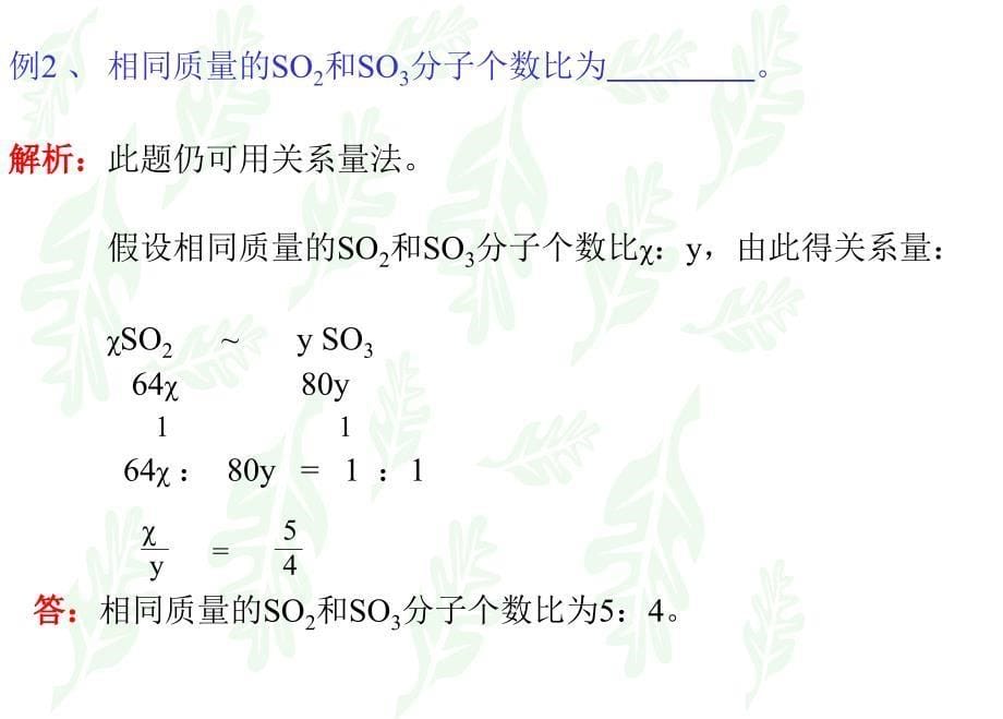 初中化学计算技巧课件.ppt_第5页