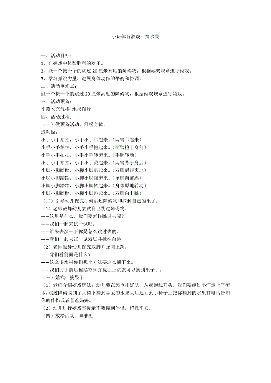 小班体育游戏：摘水果_第1页