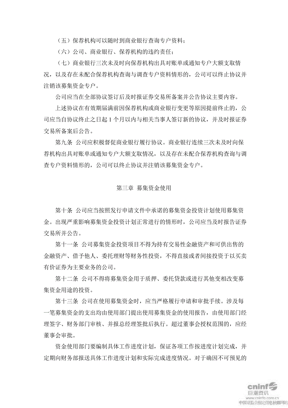 八菱科技：募集资金使用管理制度（11月）_第3页