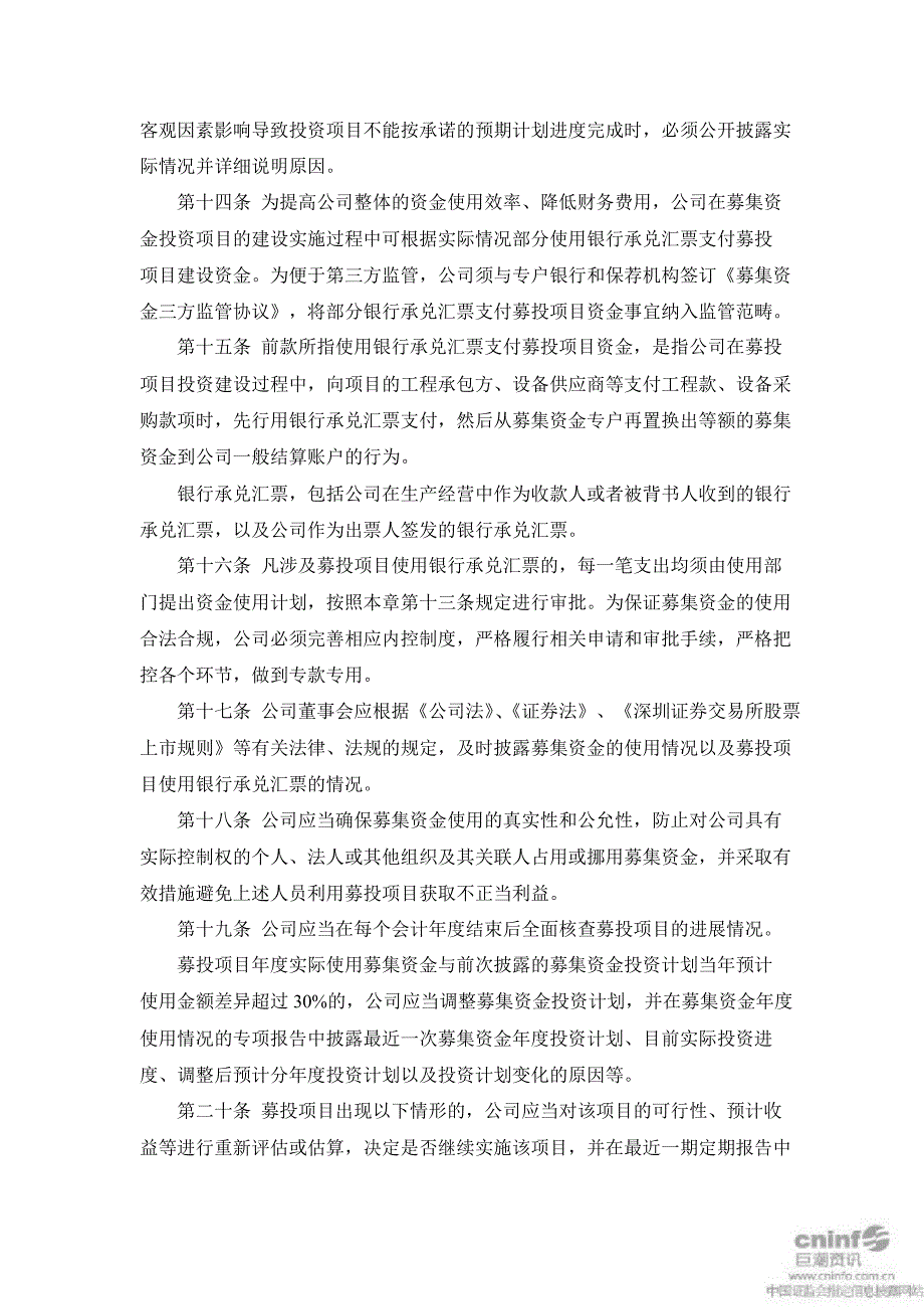 八菱科技：募集资金使用管理制度（11月）_第4页