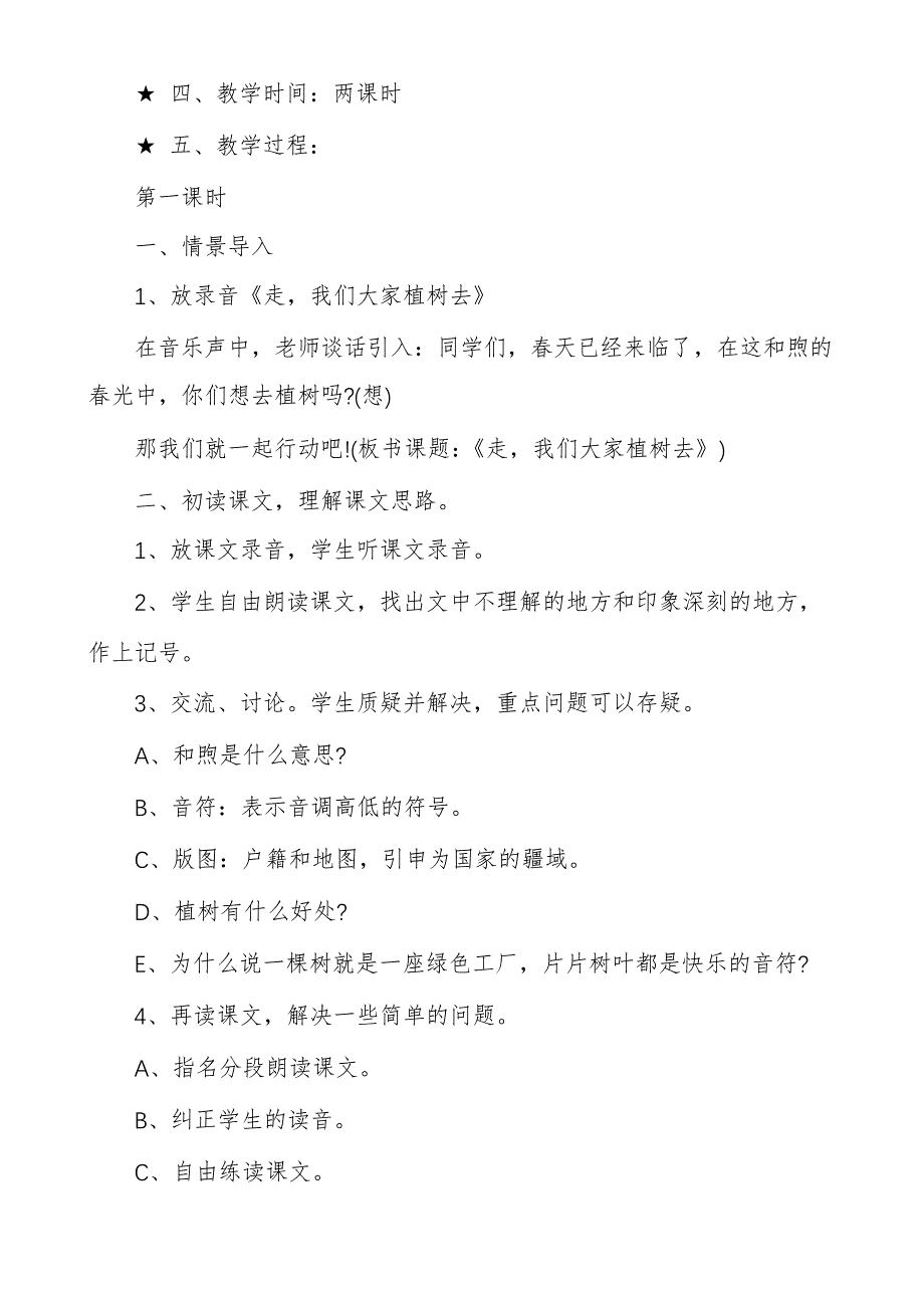 小学四年级下语文教案模板_第2页