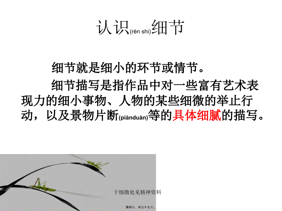 于细微处见精神资料课件_第4页