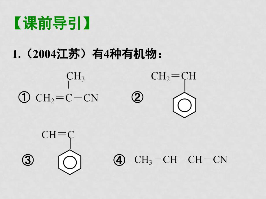 高考化学二轮专题复习十二 有机推断及其合成 课件_第2页