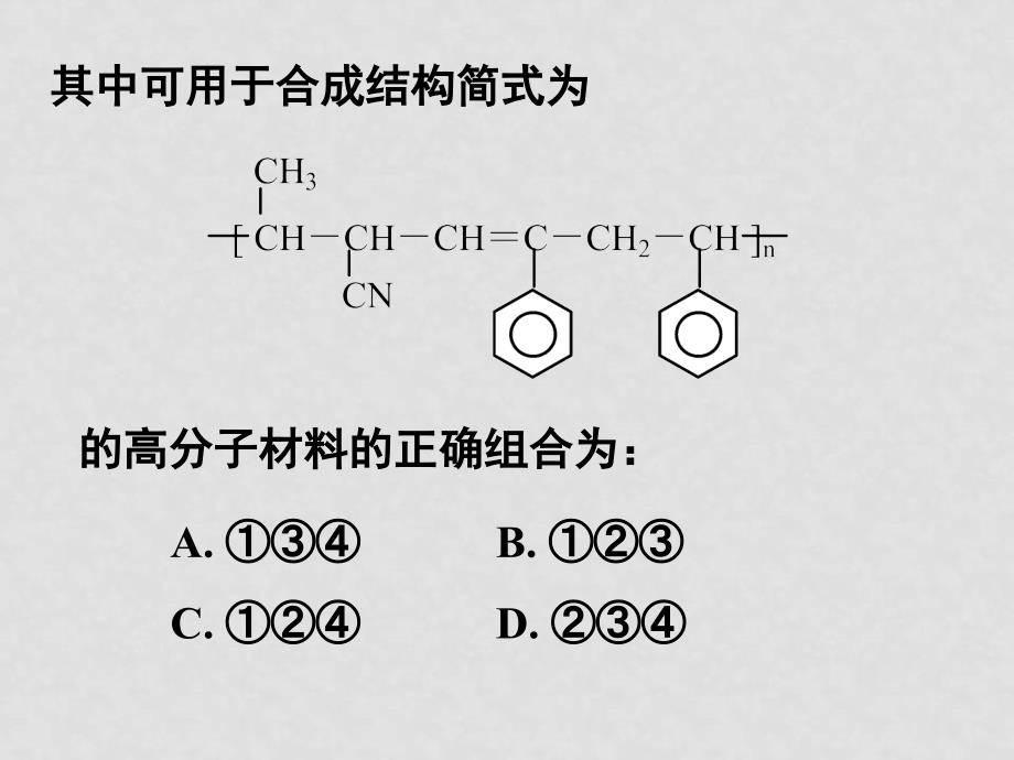 高考化学二轮专题复习十二 有机推断及其合成 课件_第3页