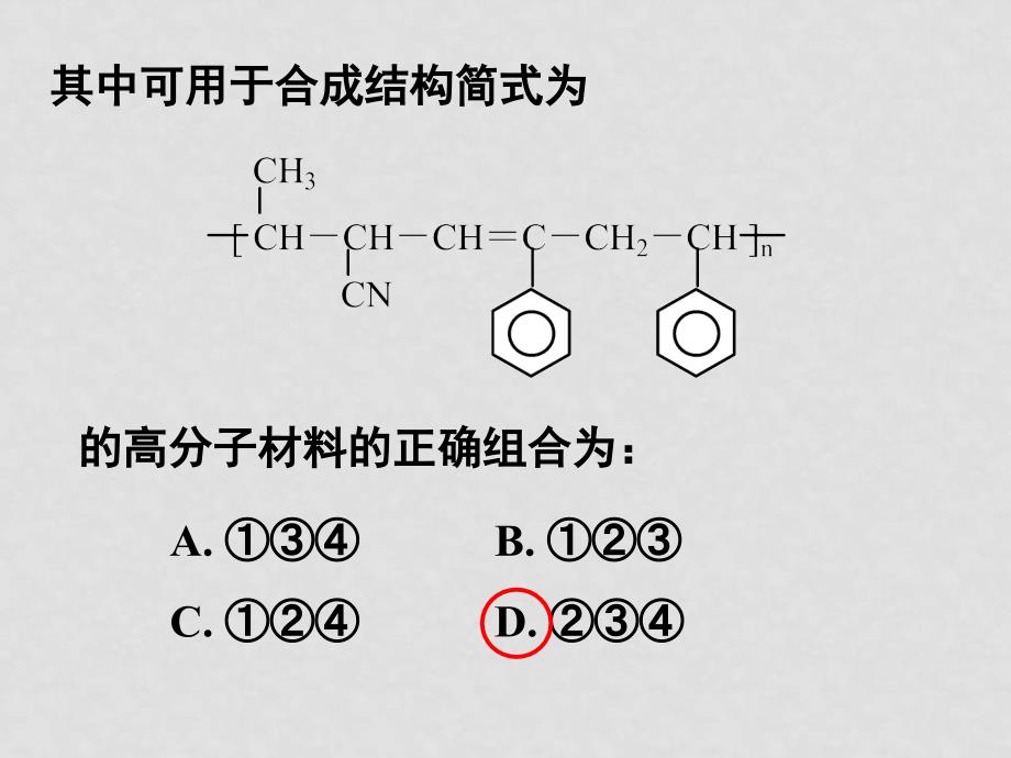 高考化学二轮专题复习十二 有机推断及其合成 课件_第4页