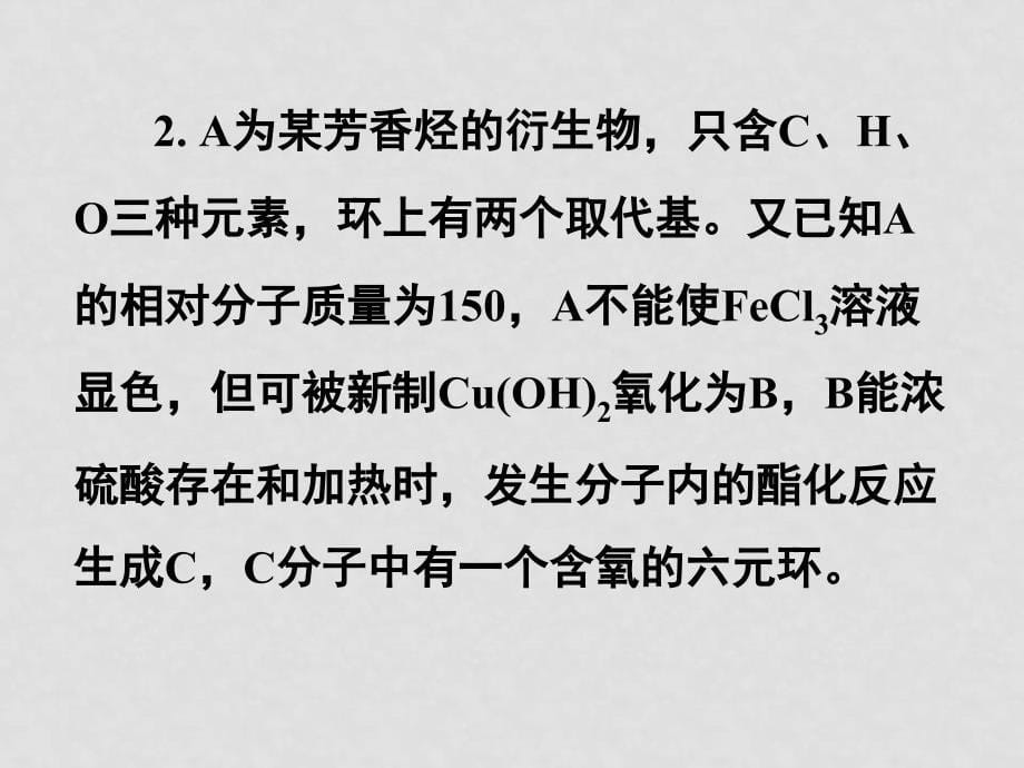 高考化学二轮专题复习十二 有机推断及其合成 课件_第5页