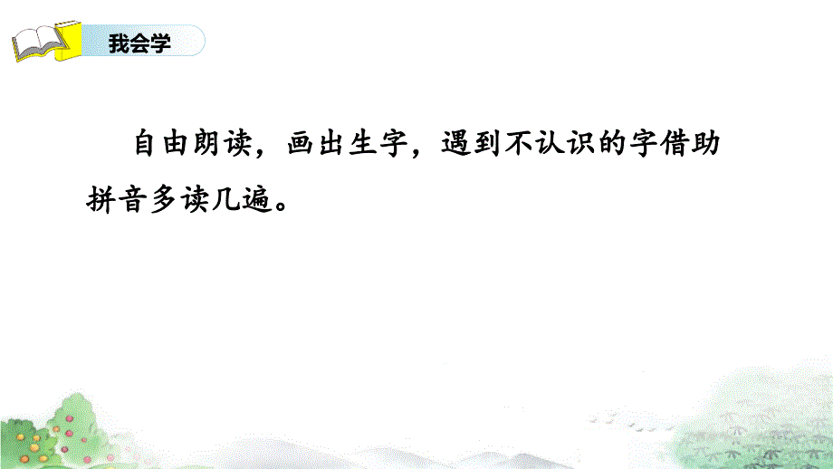 部编版二年级上册语文 1 场景歌 公开课课件_第2页