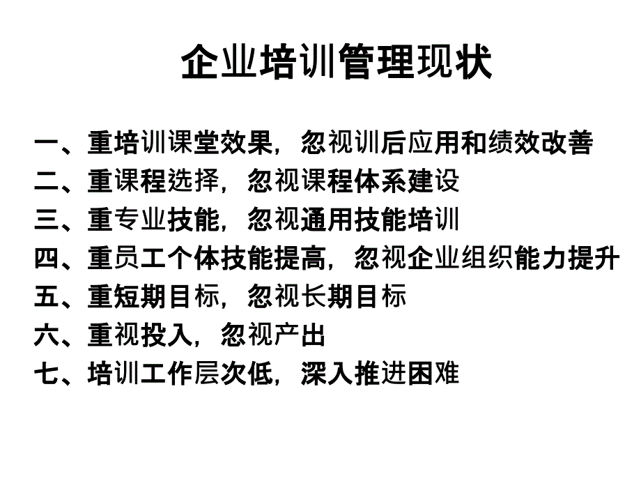 如何做好企业培训规划教案_第3页