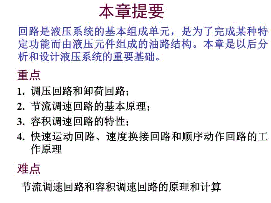 典型液压系统的基本回路.ppt_第4页