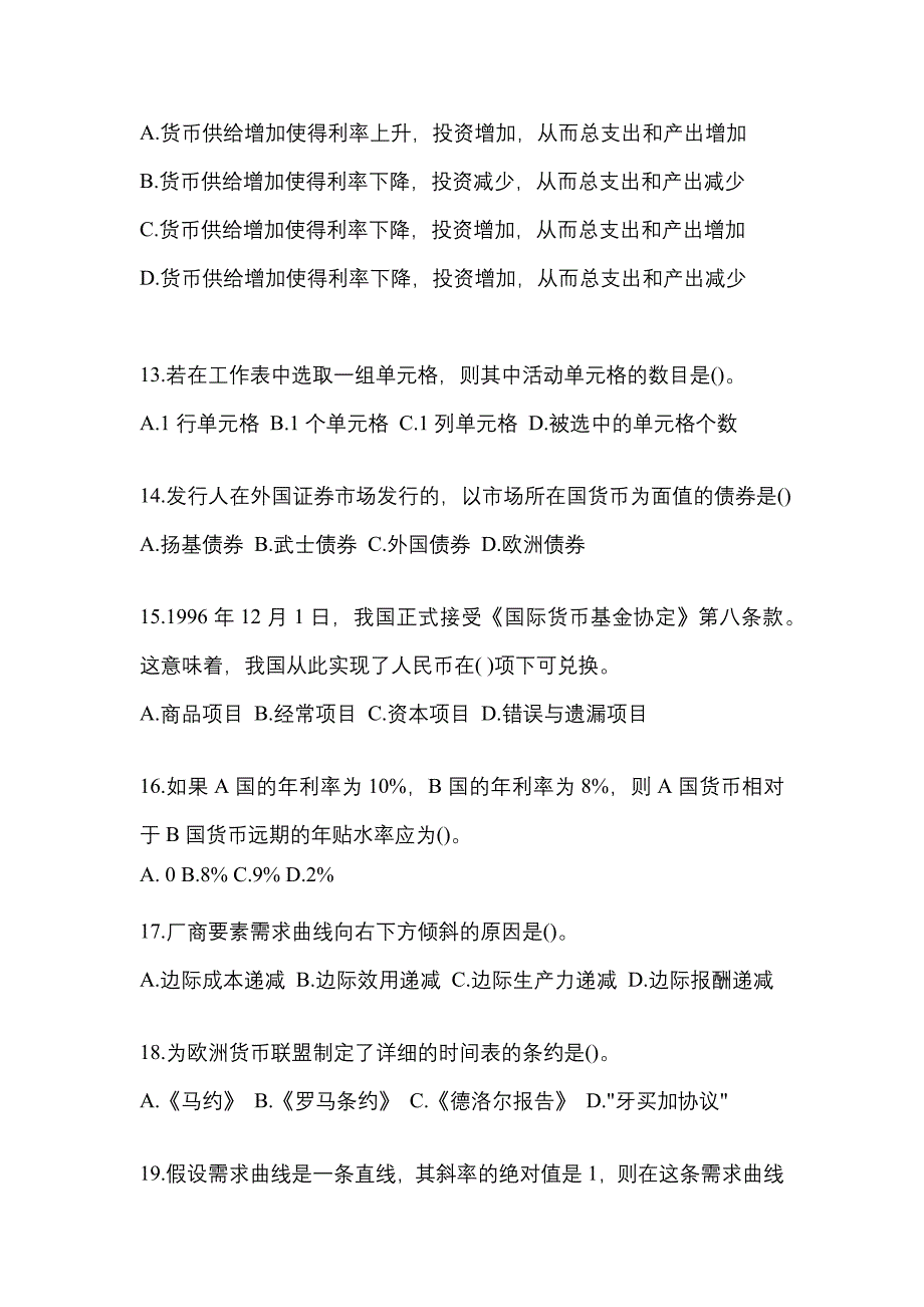 2023年度国家电网江苏省电力有限公司招聘金融类《金融》高频题库(含答案)_第3页