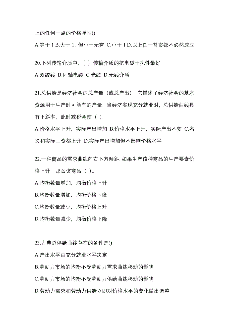 2023年度国家电网江苏省电力有限公司招聘金融类《金融》高频题库(含答案)_第4页