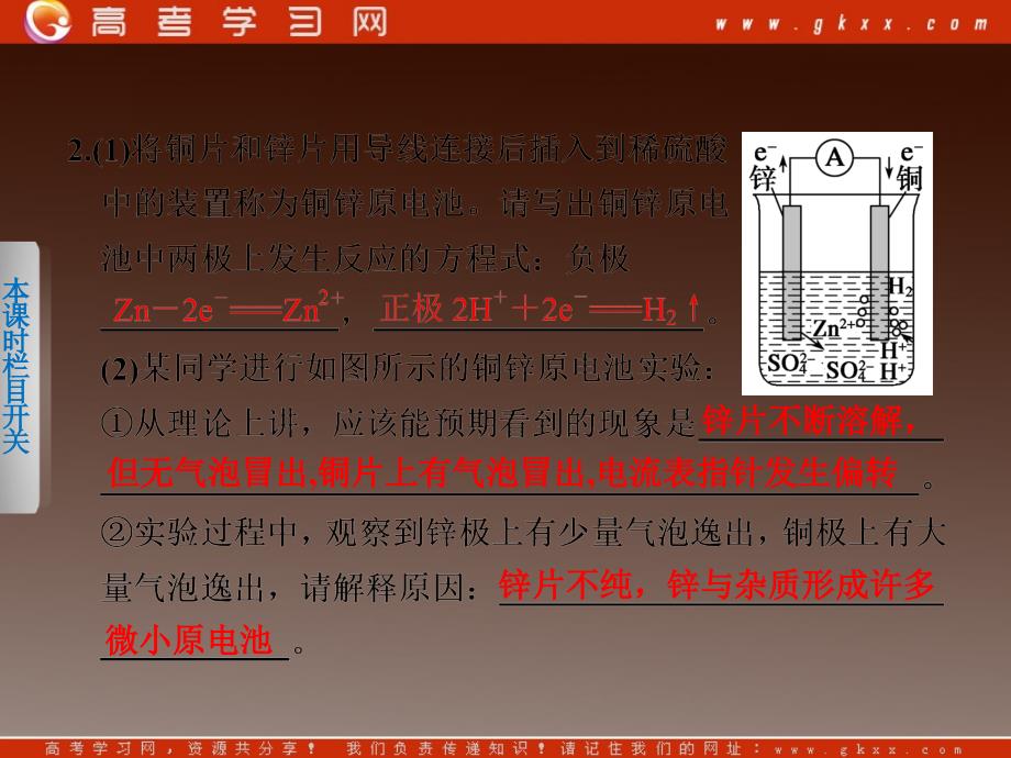 高一化学《化学能与电能》第2课时发展中的化学电源课件新人教版必修2_第4页
