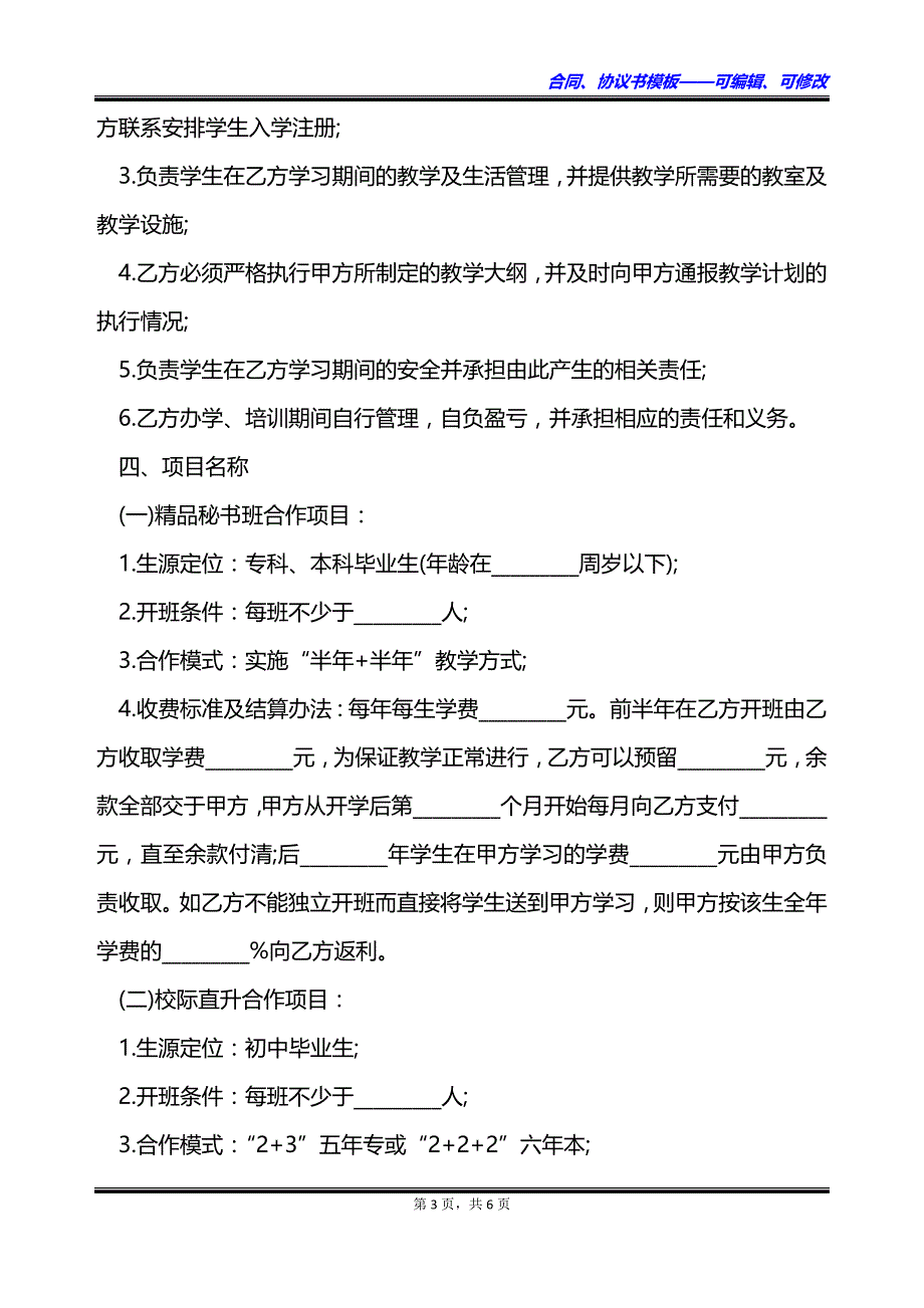 项目协作协议书_第3页