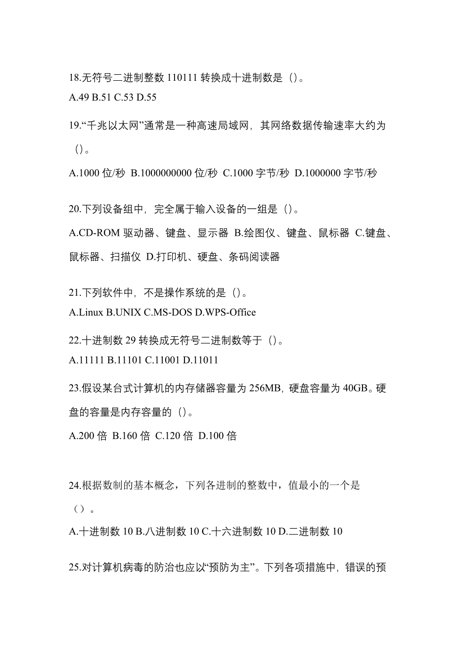 江苏省无锡市全国计算机等级计算机基础及WPS Office应用真题(含答案)_第4页