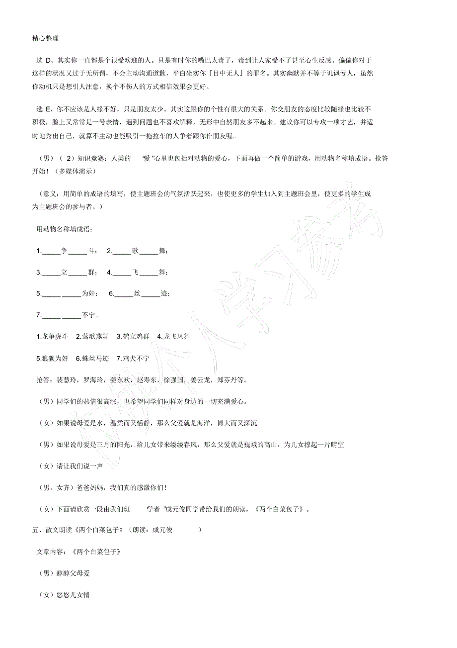 《“爱”在身边》主题班会教案_第4页