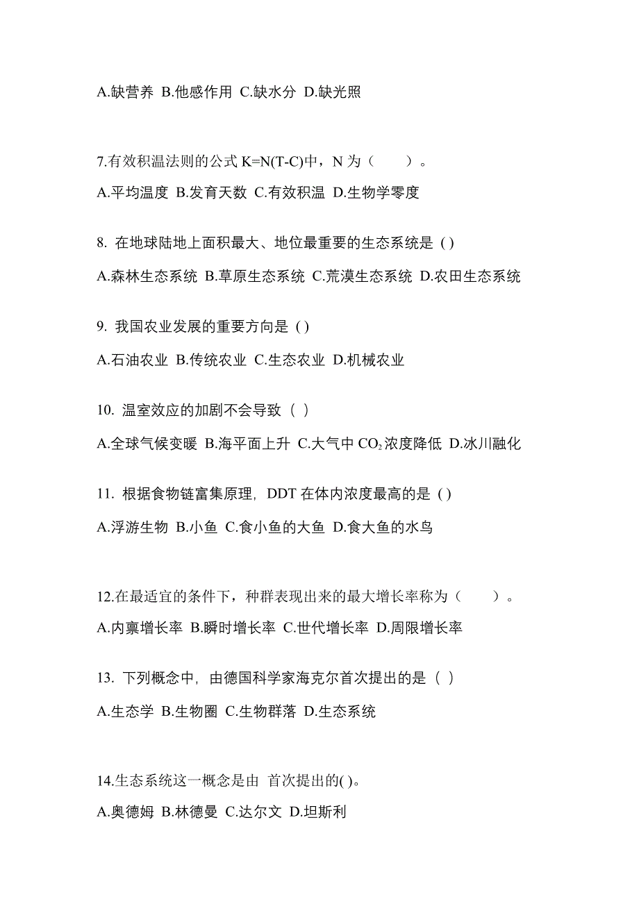 山东省潍坊市成考专升本生态学基础模拟考试(含答案)_第2页